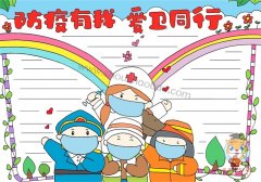 防疫有我爱卫同行手抄报教程，抗击疫情手抄报图片简单又好看