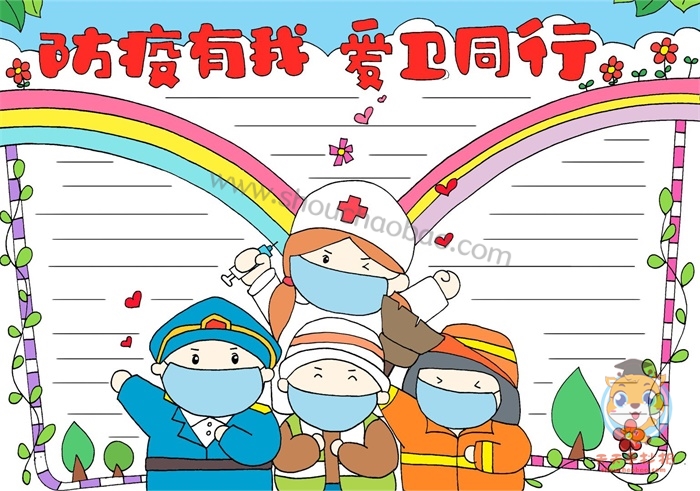 防疫有我爱卫同行手抄报