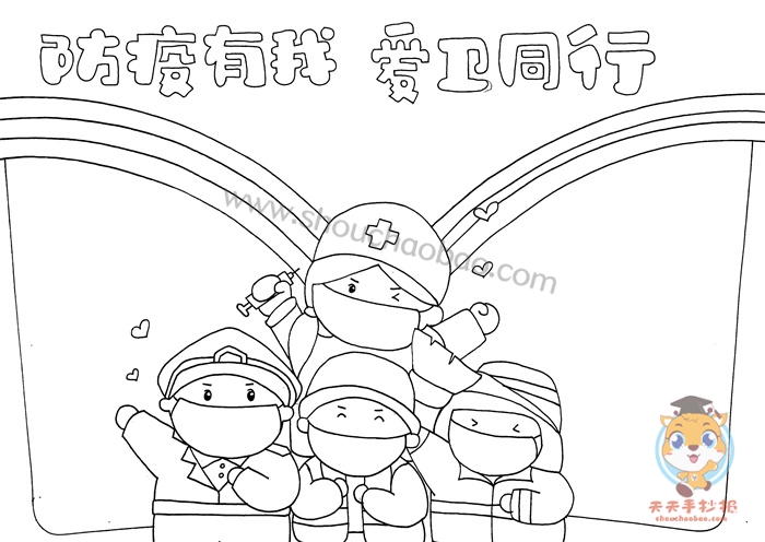 防疫有我爱卫同行手抄报