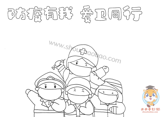 防疫有我爱卫同行手抄报