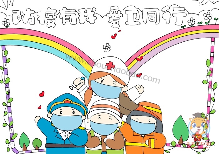 防疫有我爱卫同行手抄报