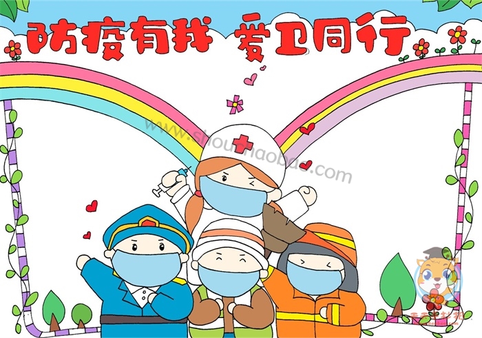 防疫有我爱卫同行手抄报
