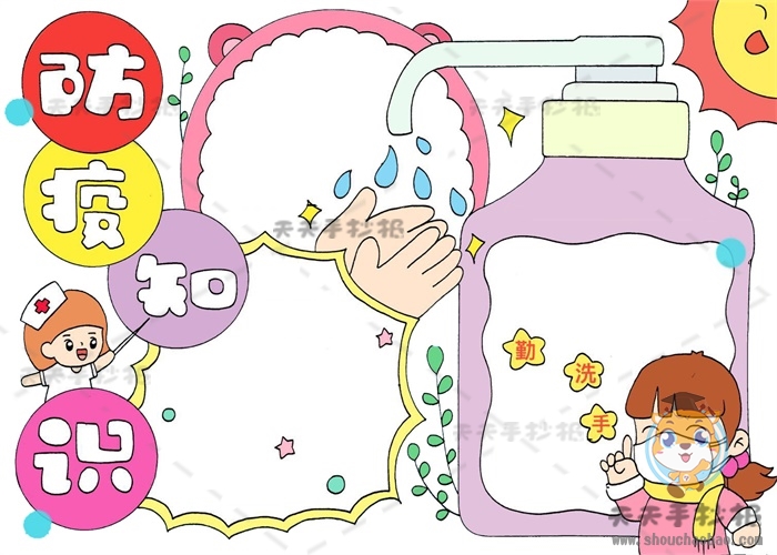 防疫知识手抄报