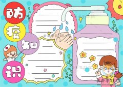 防疫知识手抄报简单又精美模板，防疫知识手抄报怎么画好看