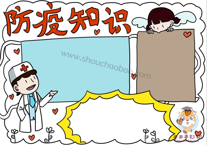 防疫知识手抄报