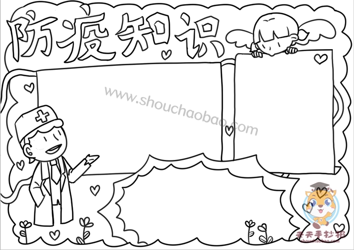 防疫知识手抄报