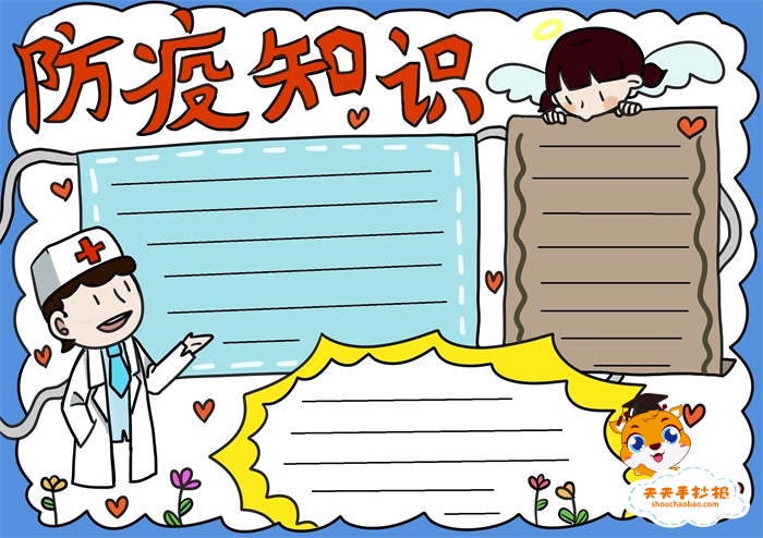 防疫知识手抄报