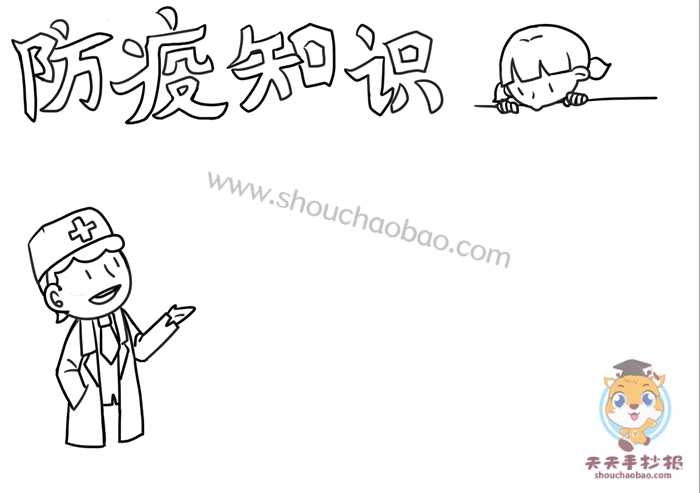 防疫知识手抄报