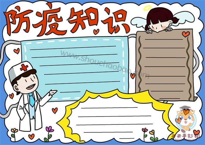 防疫知识手抄报