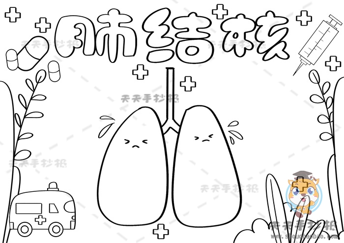 肺结核手抄报