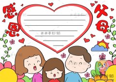 感恩父母手抄报一等奖画法，以感恩父母为主题的手抄报模板