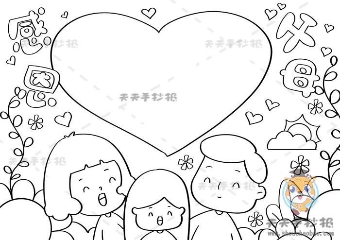 感恩父母手抄报