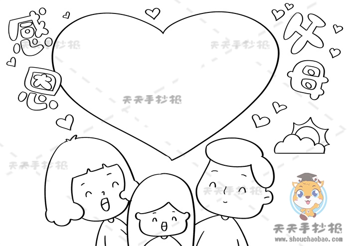 感恩父母手抄报