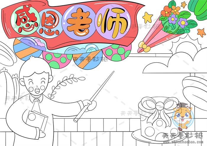 感恩老师手抄报