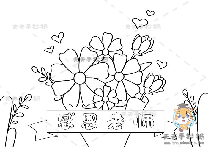感恩老师手抄报