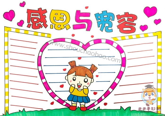 感恩与宽容手抄报