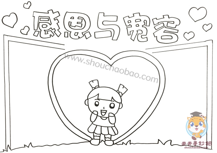 感恩与宽容手抄报