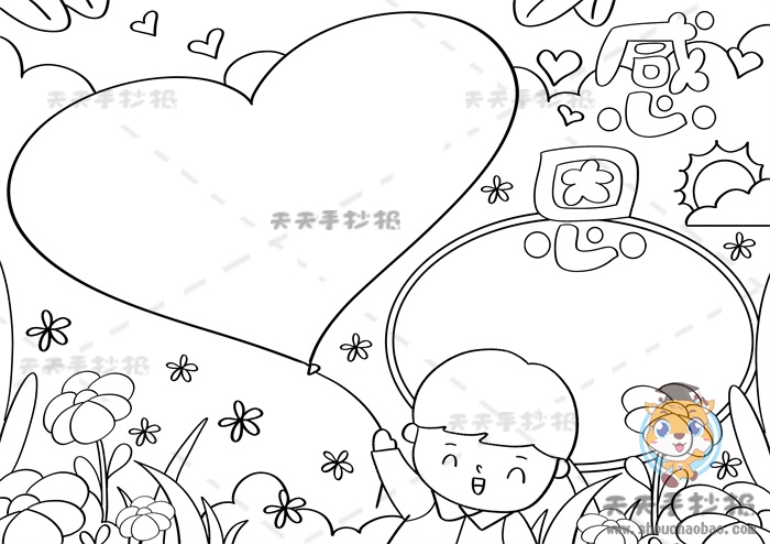 感恩手抄报