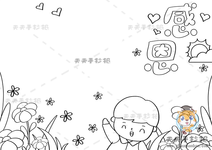 感恩手抄报