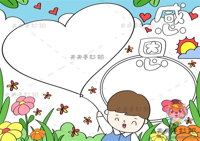 感恩手抄报