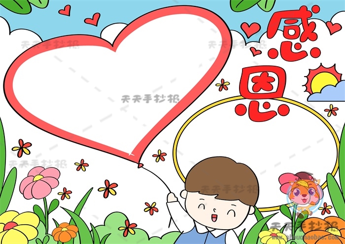 感恩手抄报