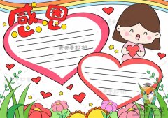 感恩手抄报一等奖模板精品教程，以感恩为主题的手抄报文字素材