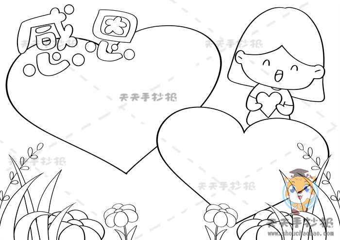 感恩手抄报