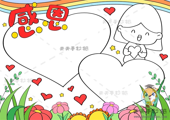 感恩手抄报