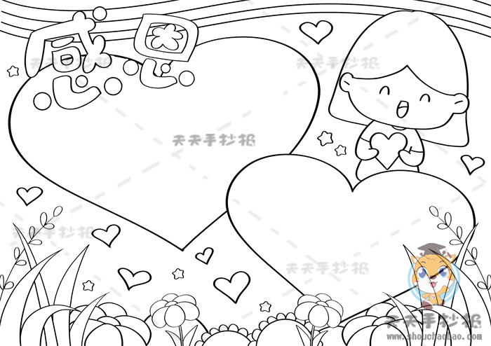 感恩手抄报