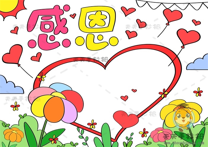感恩手抄报
