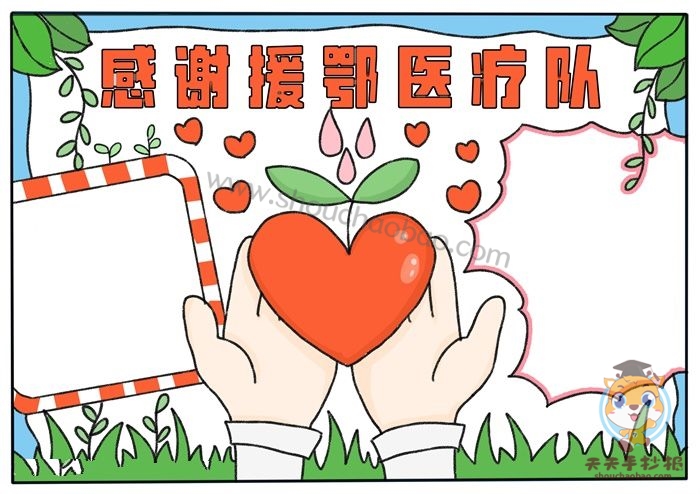 感谢援鄂医疗队手抄报