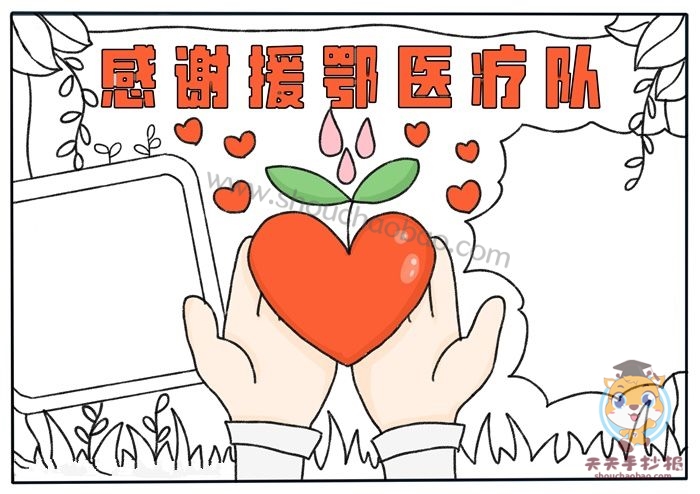 感谢援鄂医疗队手抄报