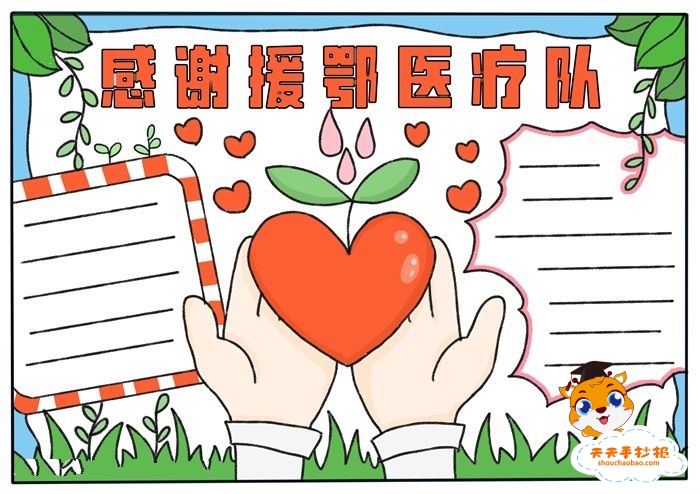 感谢援鄂医疗队手抄报