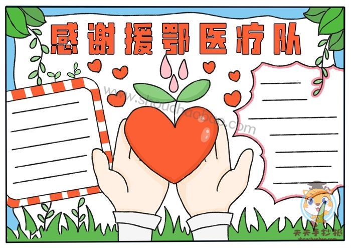 感谢援鄂医疗队手抄报