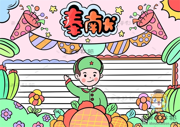 奉献手抄报