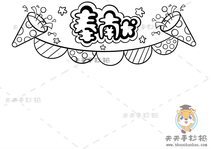 奉献手抄报