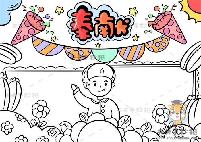 奉献手抄报