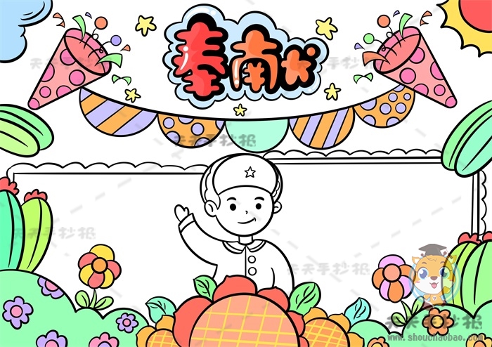 奉献手抄报