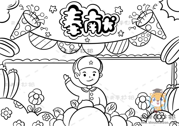 奉献手抄报