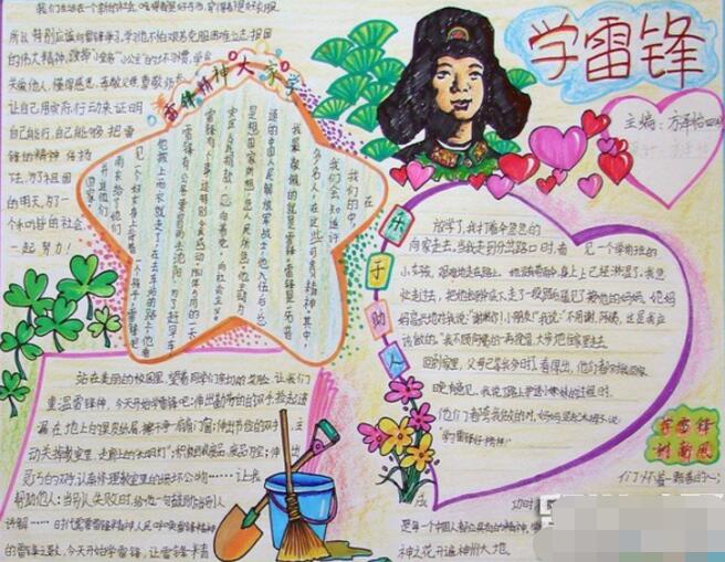 高尚手抄报，学雷锋精神
