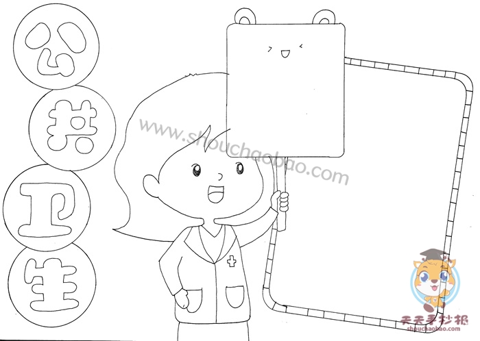 公共卫生手抄报