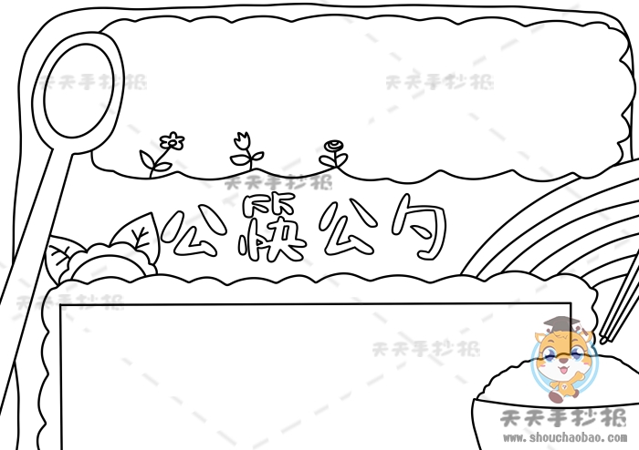公筷公勺手抄报