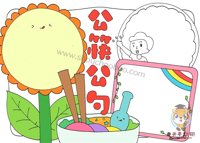公筷公勺手抄报