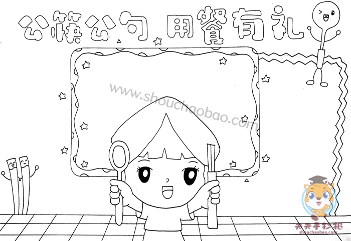 公筷公勺用餐有礼手抄报