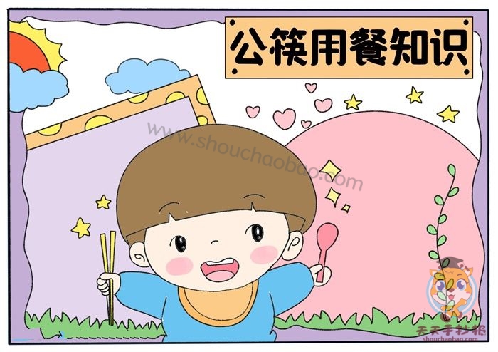 公筷用餐知识手抄报