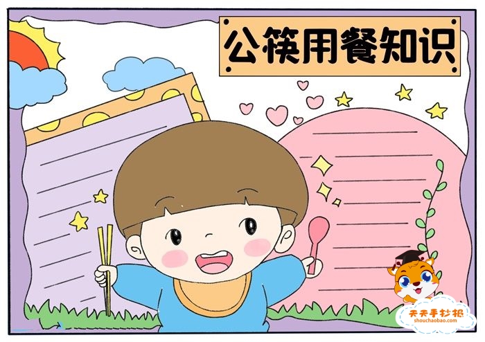 公筷用餐知识手抄报