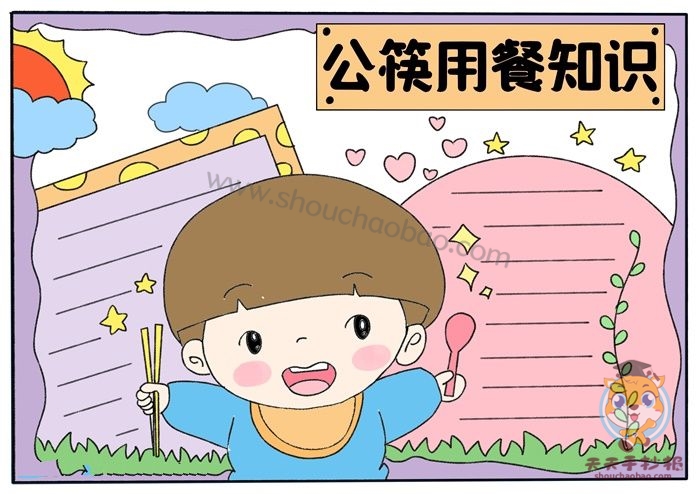 公筷用餐知识手抄报