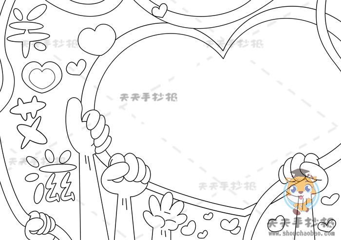 关爱艾滋手抄报