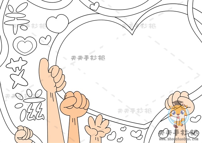关爱艾滋手抄报