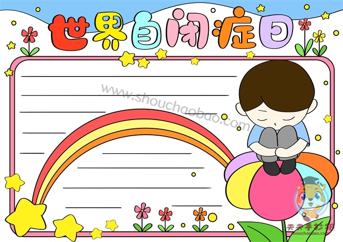 世界自闭症日手抄报